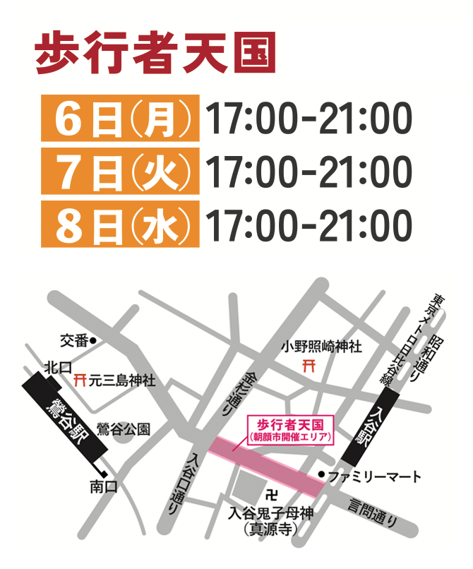 歩行者天国