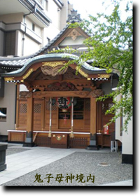 入谷鬼子母神の由来（真源寺）